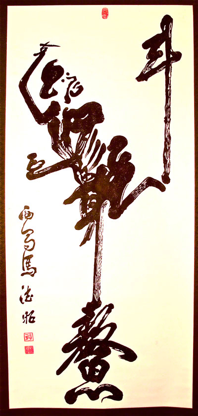 Chinese Kuixing calligraphy - Forani Collection